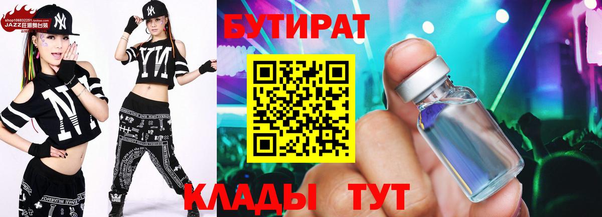 Губкинский  Бутират  Вход с VPN  БУТИРАТ GHB 