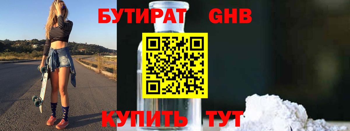 Бутират бутик Губкинский