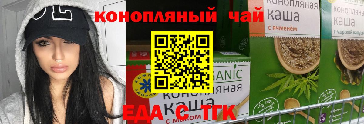 Еда ТГК конопля Губкинский