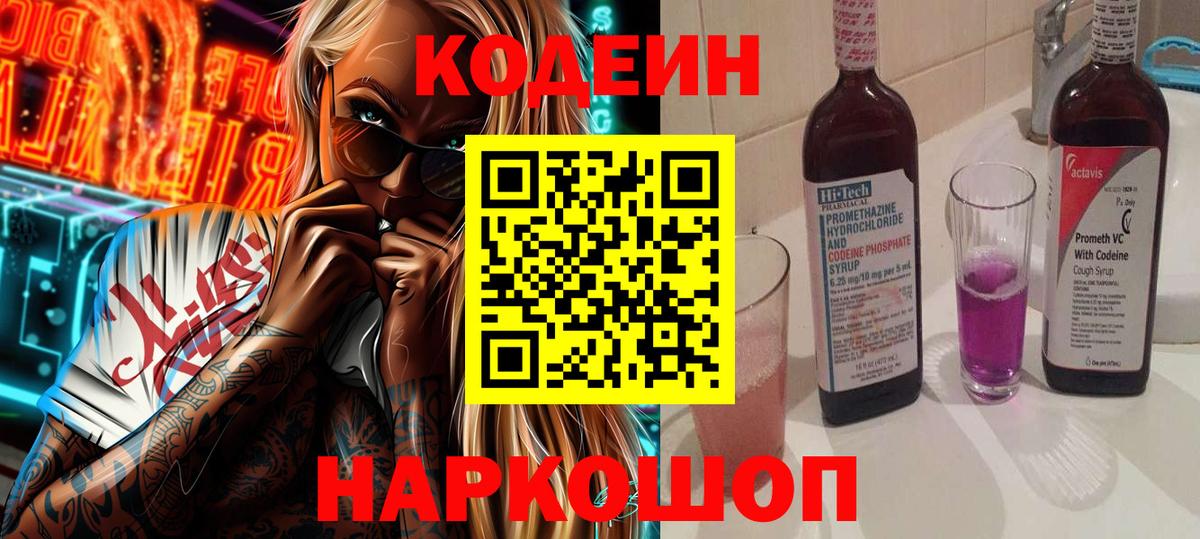 Губкинский  Codein напиток Lean (лин)  Вход с VPN  Кодеин напиток Lean (лин) 