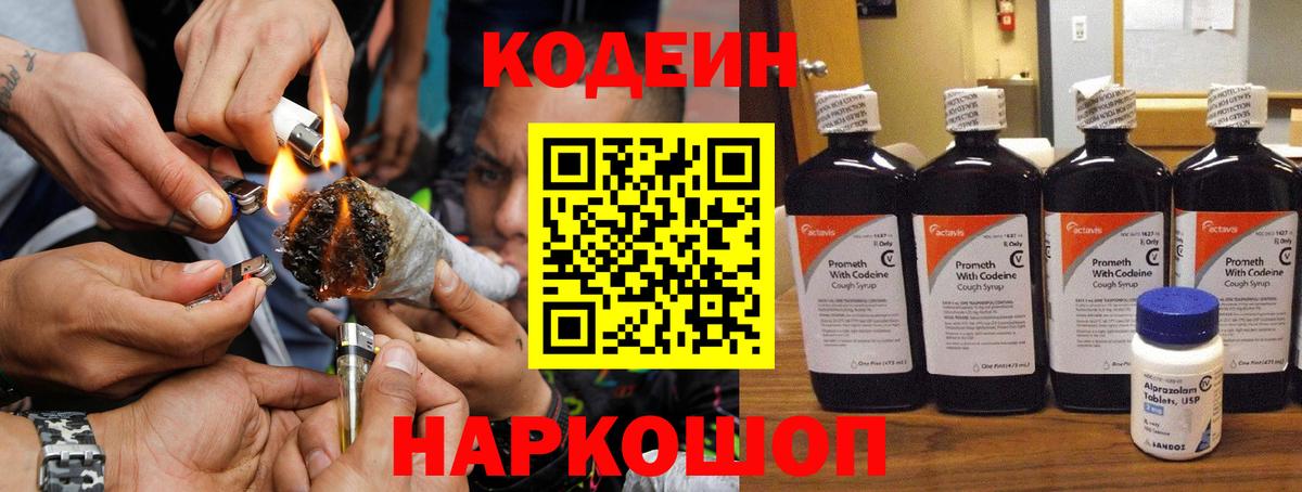 Кодеиновый сироп Lean напиток Lean (лин) Губкинский