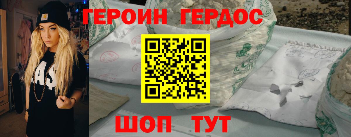 ГЕРОИН Heroin Губкинский