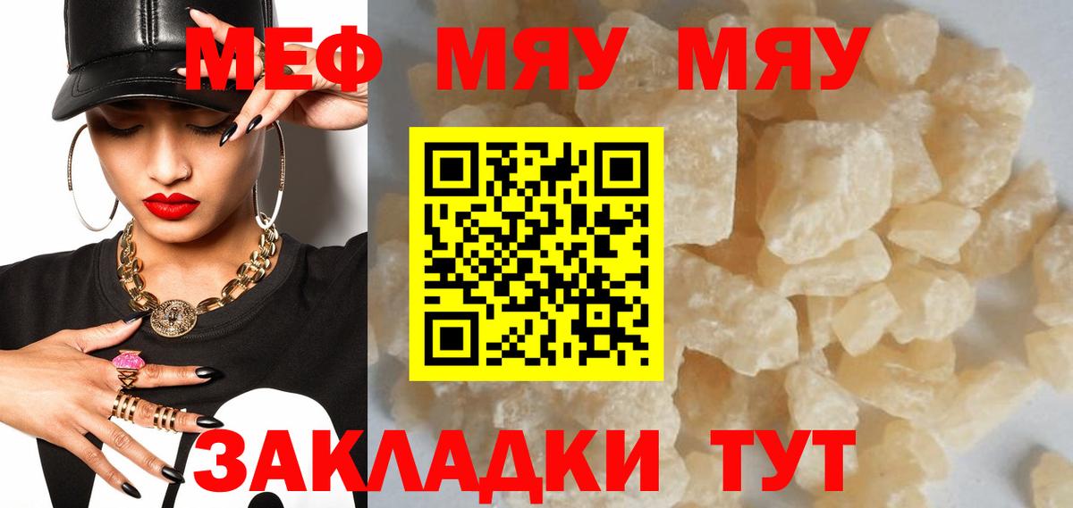 мега ссылка  МЕФ  Губкинский  Меф кристаллы  Вход с VPN  МЯУ-МЯУ мяу мяу 