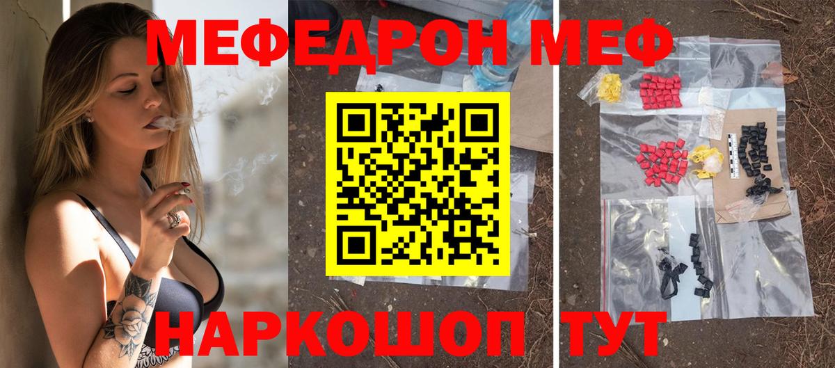 Меф мука Губкинский