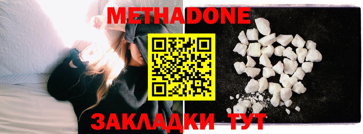 Метадон кристалл  Метадон мёд  Губкинский  Вход с VPN 