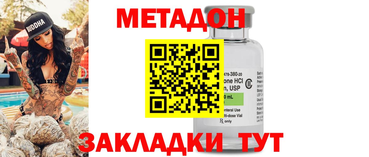 МЕТАДОН VHQ Губкинский